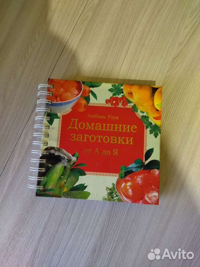Книжка домашних заготовок