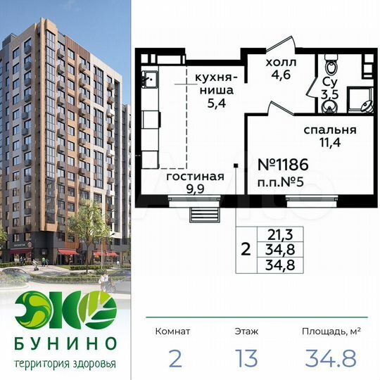 2-к. квартира, 34,8 м², 13/14 эт.