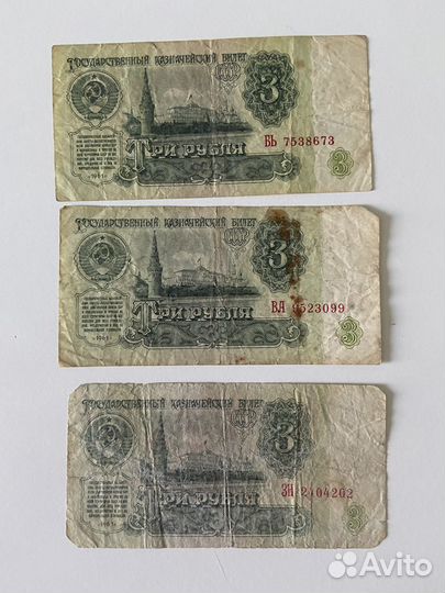 Купюры Рубли деньги СССР Советские 1961г 15шт