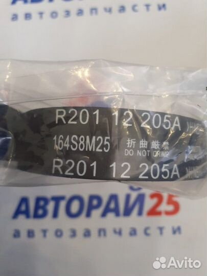 Ремень грм Mazda R2 R20112205