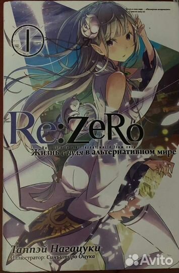 Ранобэ re zero Истари комикс