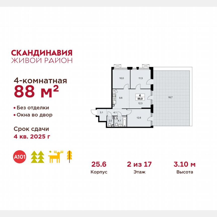 4-к. квартира, 88 м², 2/17 эт.