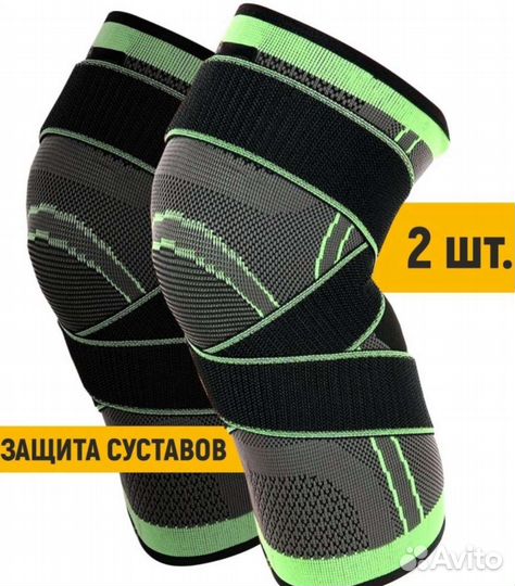 Наколенники 2 шт
