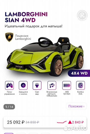 Детский электромобиль lamborghini sian
