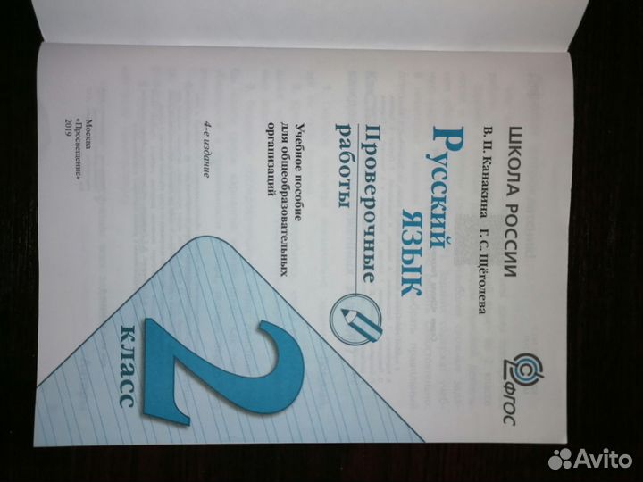 Рабочая тетрадь по русскому языку 2 класс