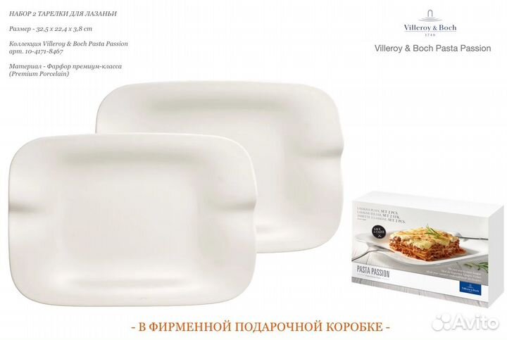 Набор тарелок Villeroy & Boch Pasta Passion 8467