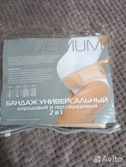 Бандаж для беременных