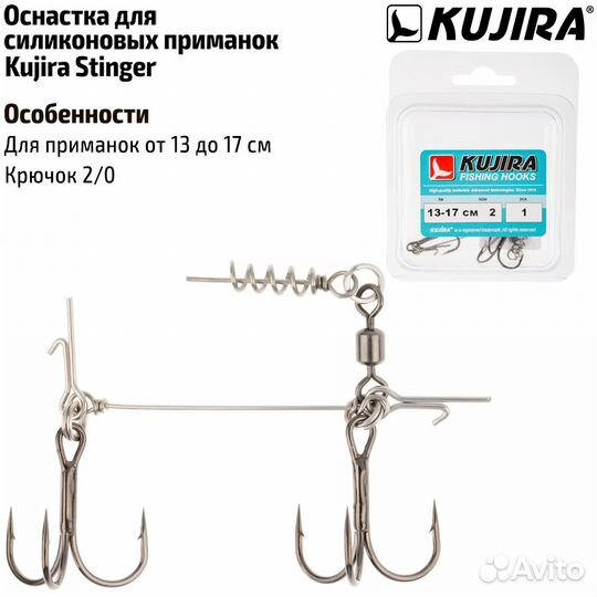 Стингер для силикона Kujira