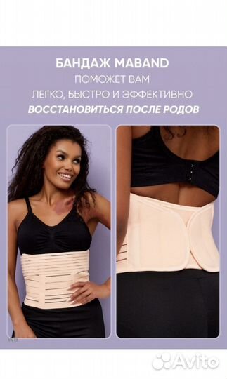 Бандаж для беременных