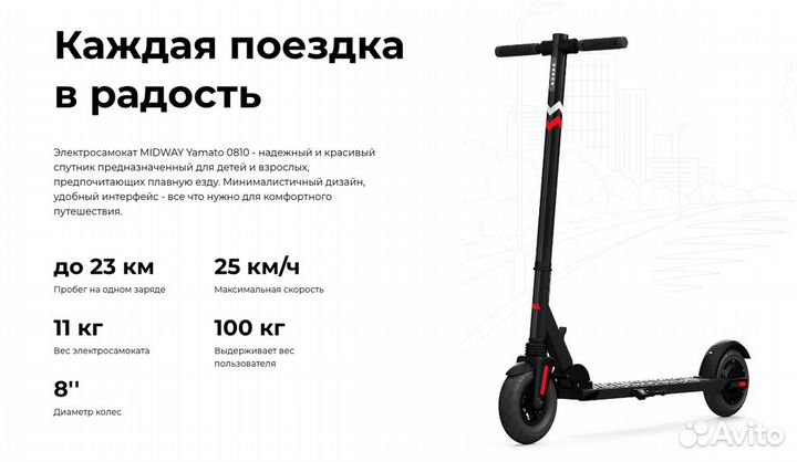 Электросамокат Midway Yamato 0810 серый