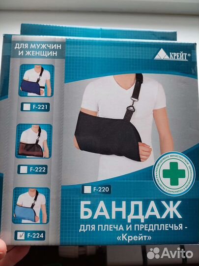 Бандаж для плеча и предплечья