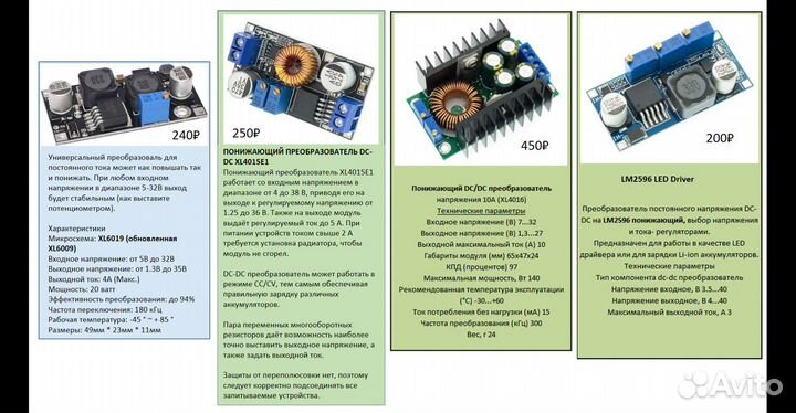 DC-DC Преобразователи - понижающие, повышающие