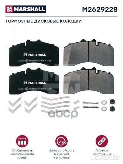 Колодки тормозные M2629228 marshall
