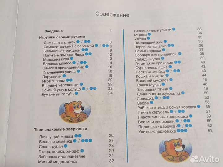Книга- пособие:,Игрушки своими руками