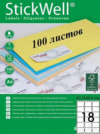 Самоклеящиеся этикетки А4