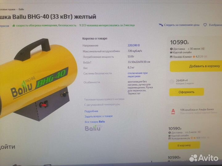 Газовая тепловая пушка