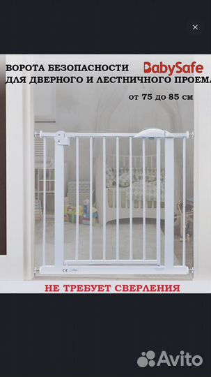 Ворота безопасности для детей