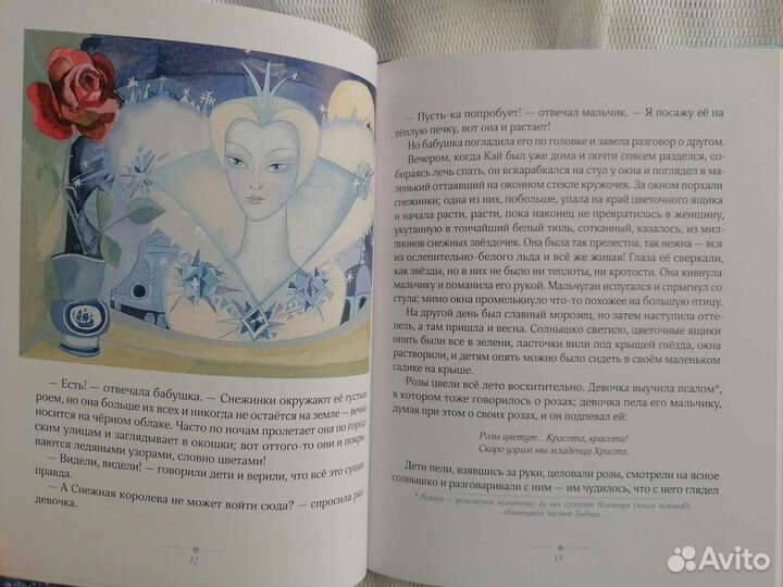 Снежная королева