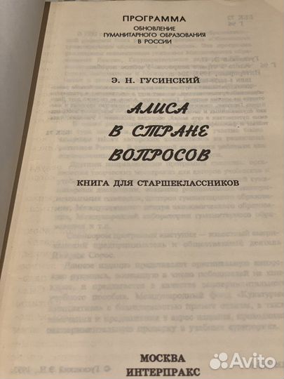 Алиса в стране вопросов, 1993 г