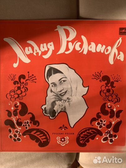 Виниловая пластинка Лидия Русланова