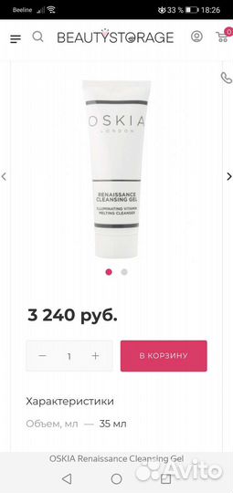 Ren, Espa, Oskia, EVE LOM, Elemis, biotherm