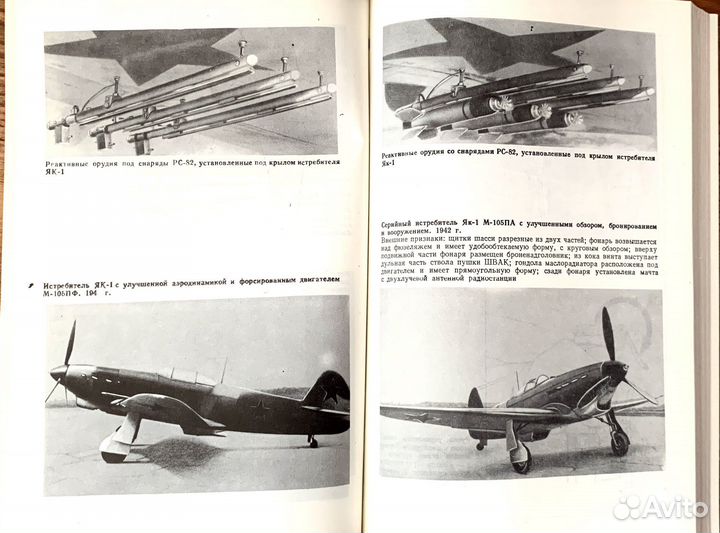 Справочник «Истребители «як» периода ВОВ»