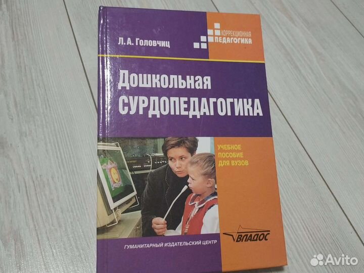 Дошкольная сурдопедагогика