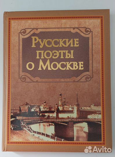 Москва. Альбом. Книга