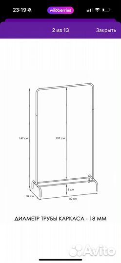 Вешалка напольная