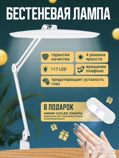 Бестеневая лампа