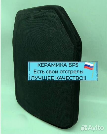 Бронеплиты для бронежилета керамика бр5