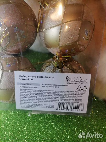 Елочные игрушки 6см золото