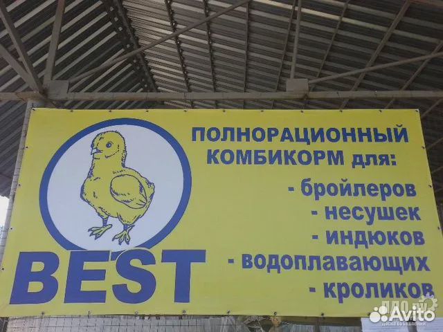 Комбикорм Best