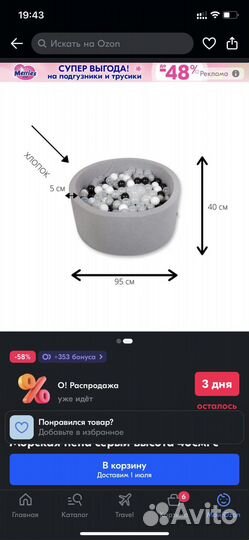 Сухой бассейн с шариками бу