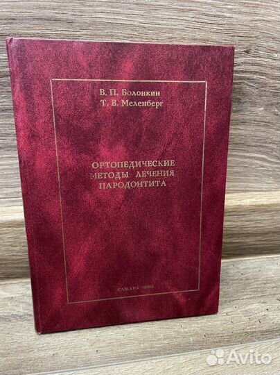 Книги по стоматологии