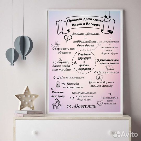 Правила дома