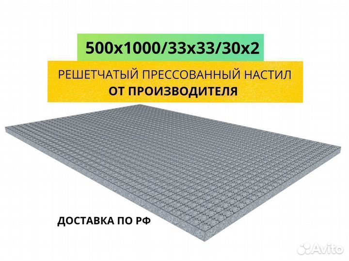 Настил стальной решетчатый от производителя