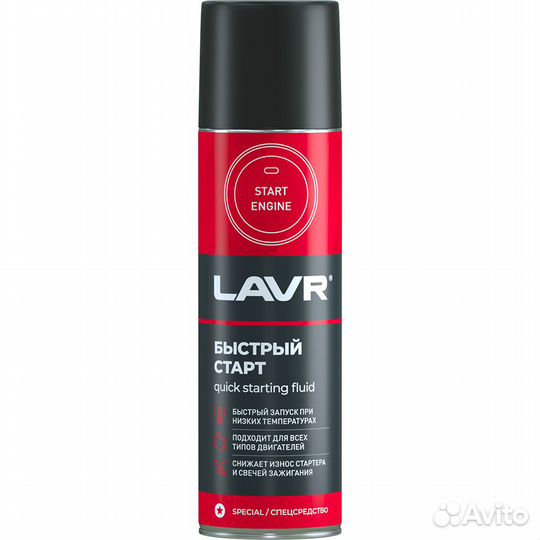 Быстрый старт lavr, 335 мл / Ln1546