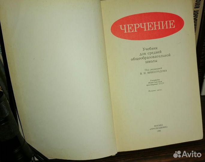 Учебник черчение 7-8 класс 1986 год
