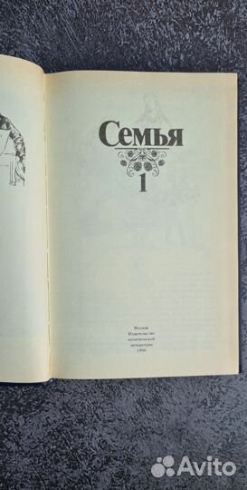 Семья книга для чтения 1 ч