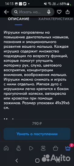 Развивающая дуга