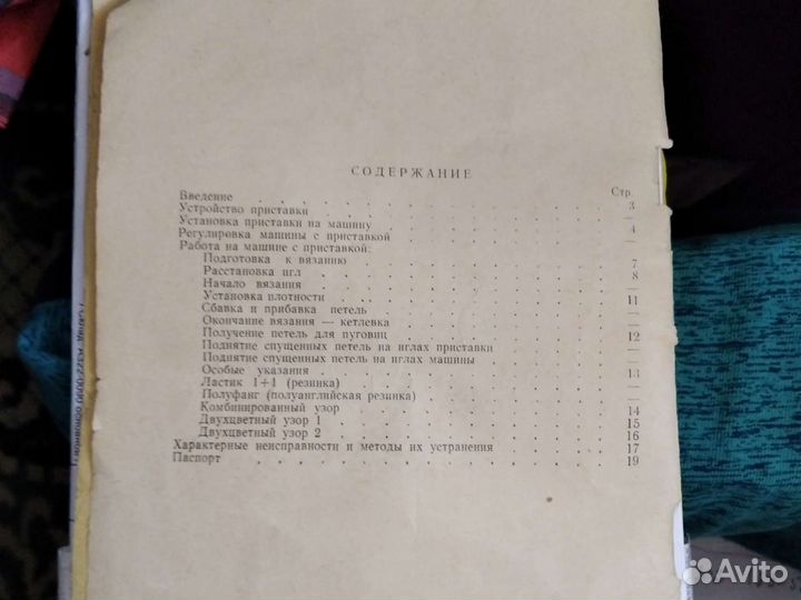 Приставка к ручной вязальной машине