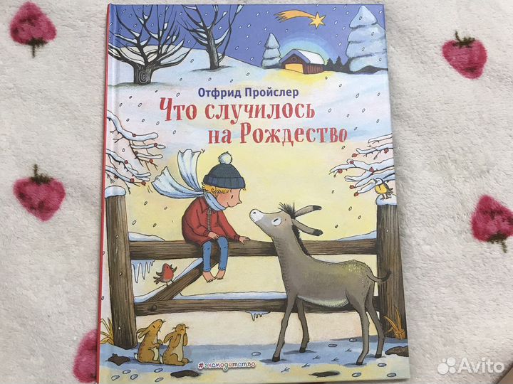 Что случилось на Рождество