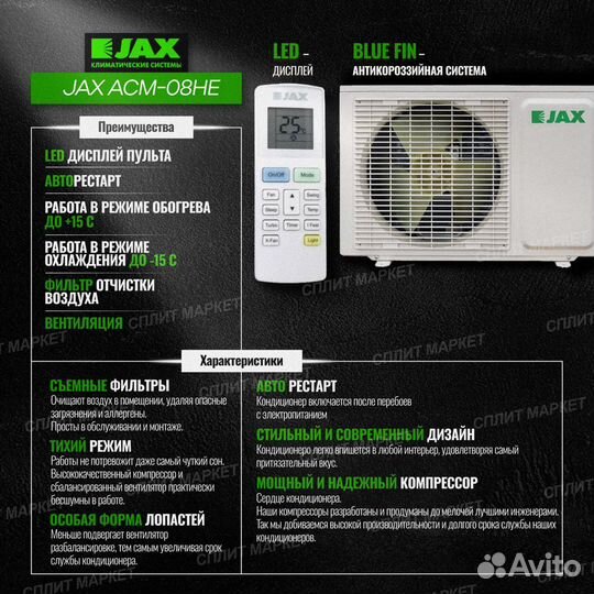 JAX ACM-08HE Супер Тихий Melborne Завод gree