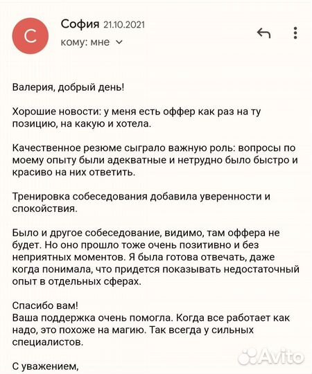 Карьерный консультант