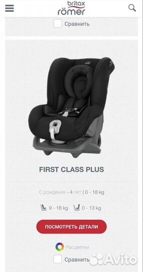 Автокресло britax romer first class plus