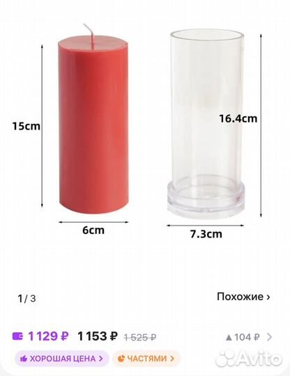 Набор для свечеварения