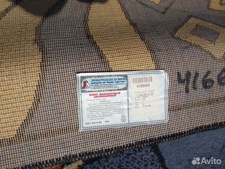 Ковер жаккардовый 2х3