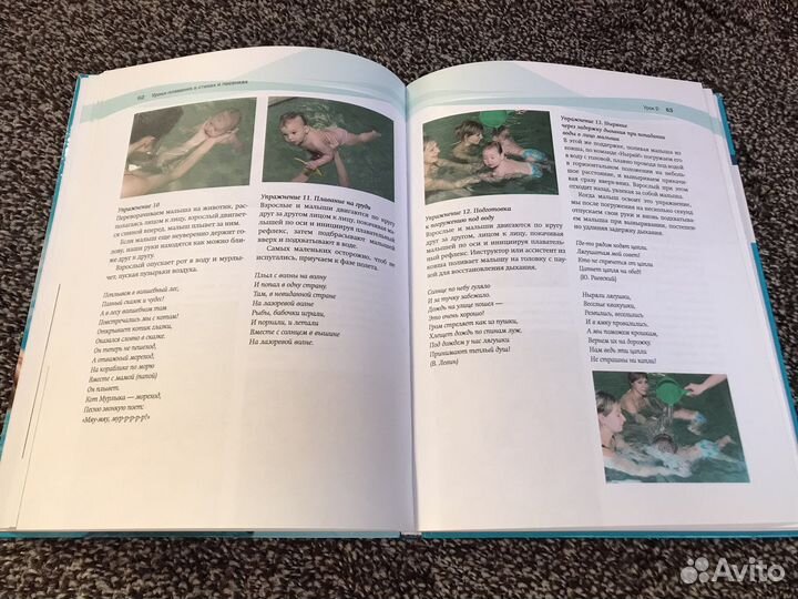 Как рыбка в воде. Книга по грудничковому плаванию