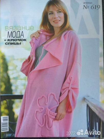 Журнал мод N 619. 2018 год